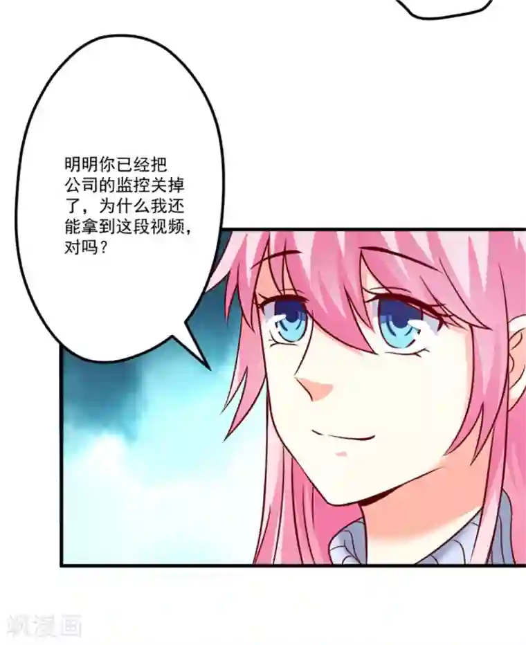 豪门强宠：季少请自重第107话 内鬼竟是她