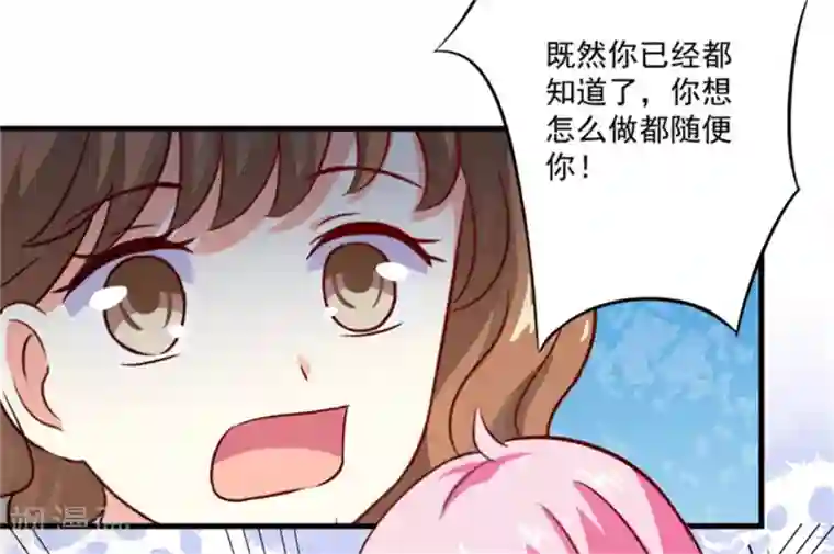 豪门强宠：季少请自重第107话 内鬼竟是她