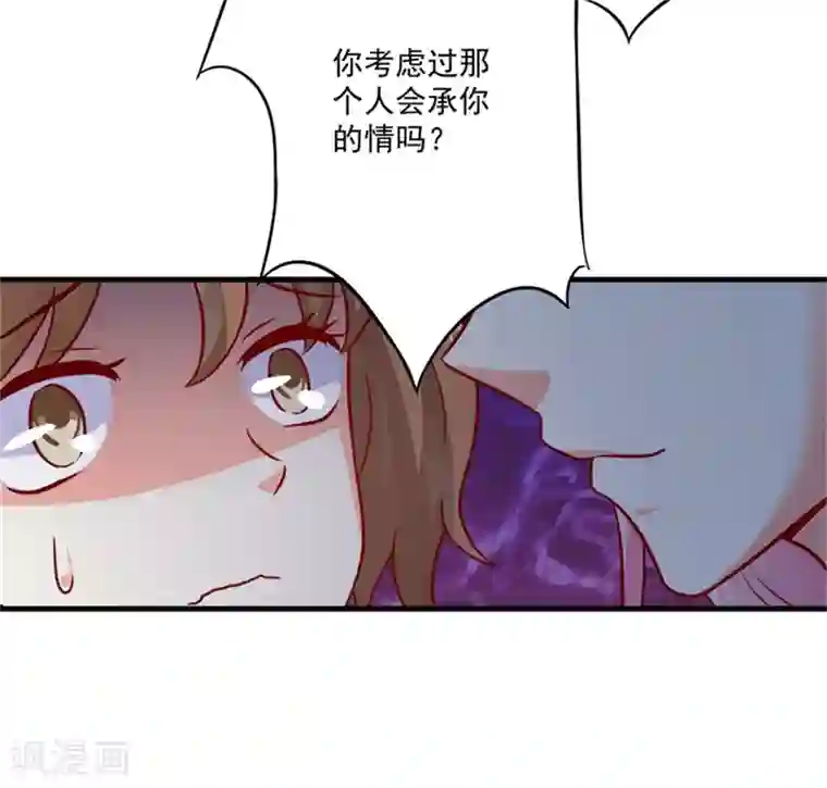 豪门强宠：季少请自重第107话 内鬼竟是她