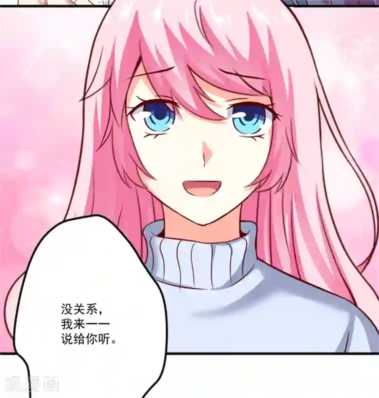 豪门强宠：季少请自重第107话 内鬼竟是她