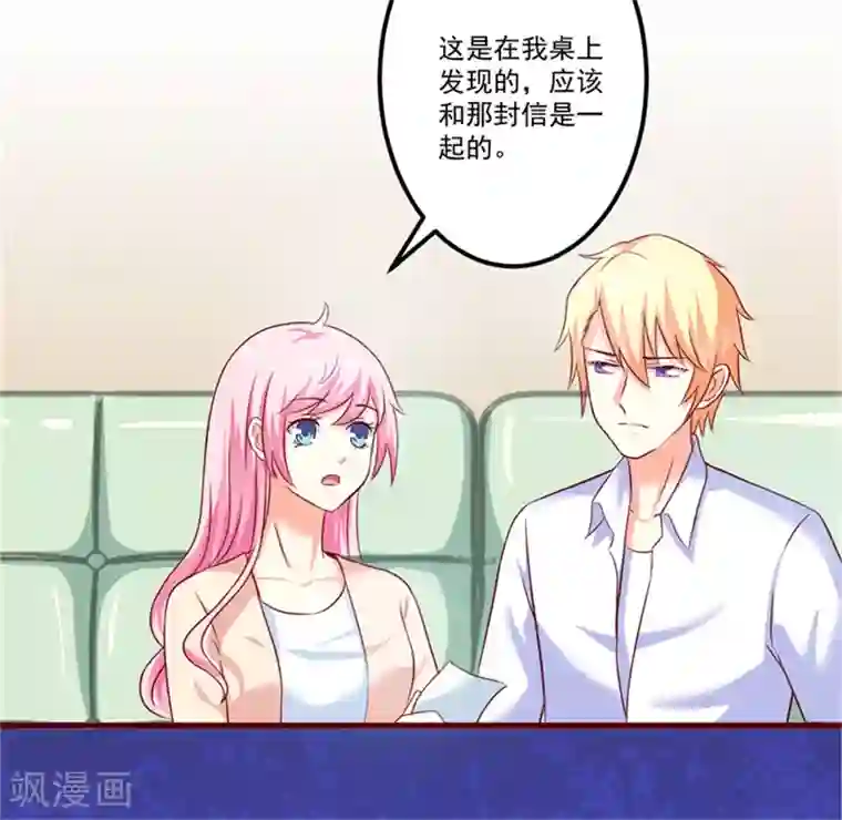 豪门强宠：季少请自重第107话 内鬼竟是她