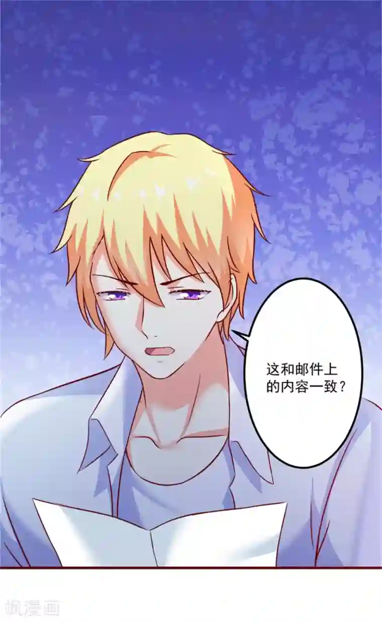 豪门强宠：季少请自重第107话 内鬼竟是她