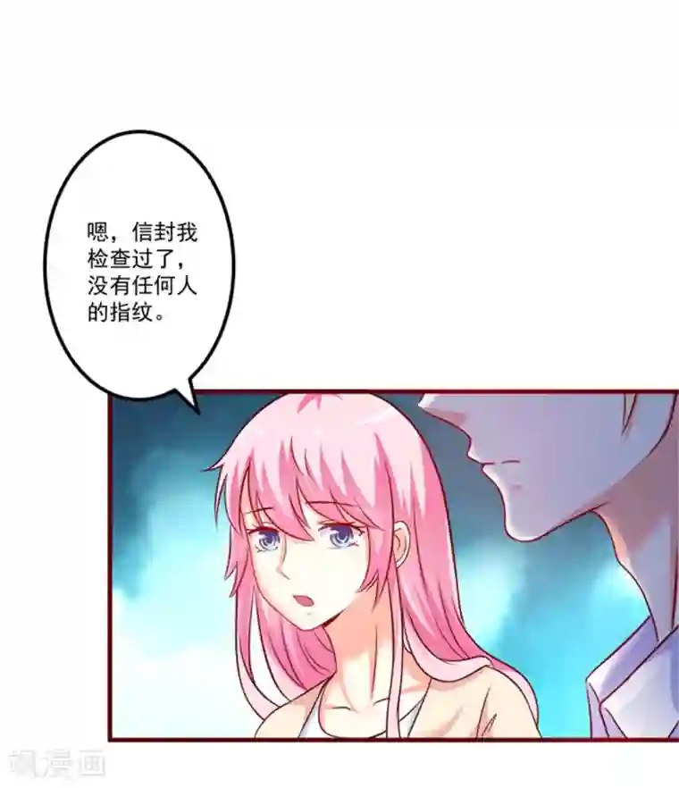 豪门强宠：季少请自重第107话 内鬼竟是她