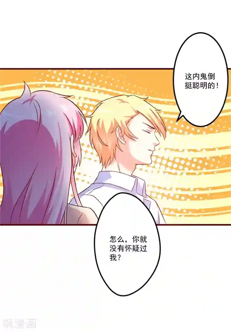 豪门强宠：季少请自重第107话 内鬼竟是她