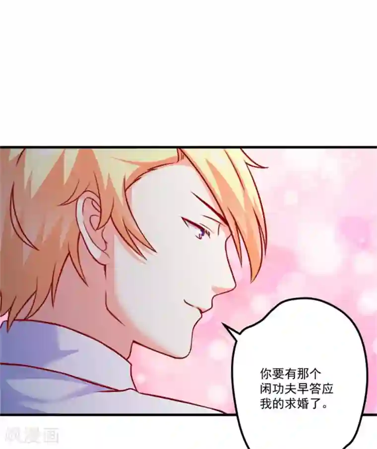 豪门强宠：季少请自重第107话 内鬼竟是她