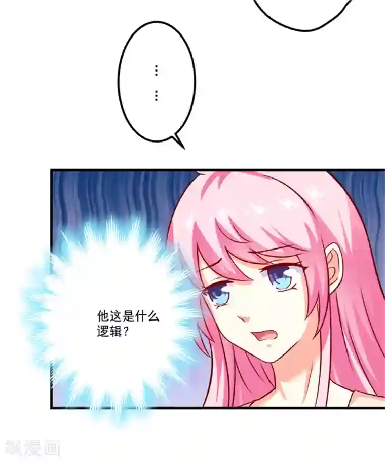 豪门强宠：季少请自重第107话 内鬼竟是她