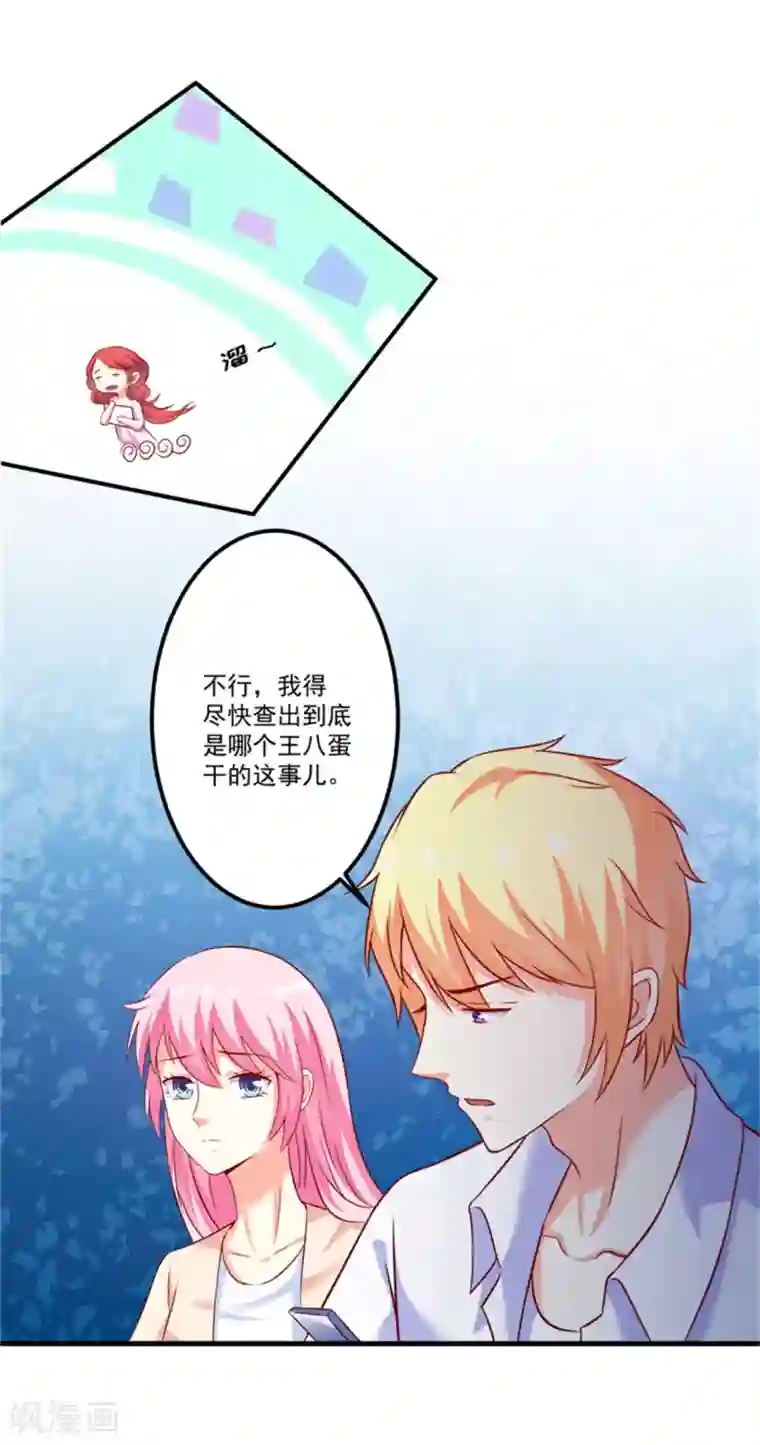 豪门强宠：季少请自重第107话 内鬼竟是她