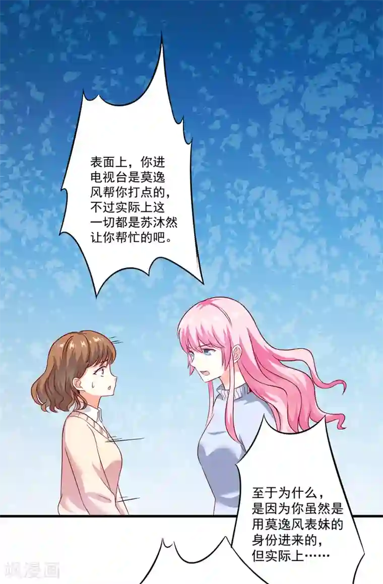 豪门强宠：季少请自重第108话 动机