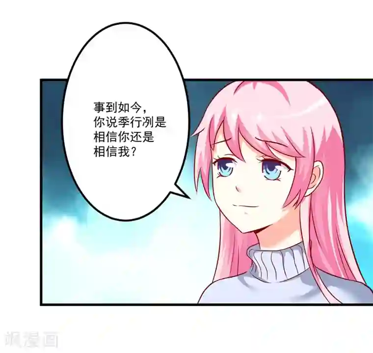 豪门强宠：季少请自重第108话 动机