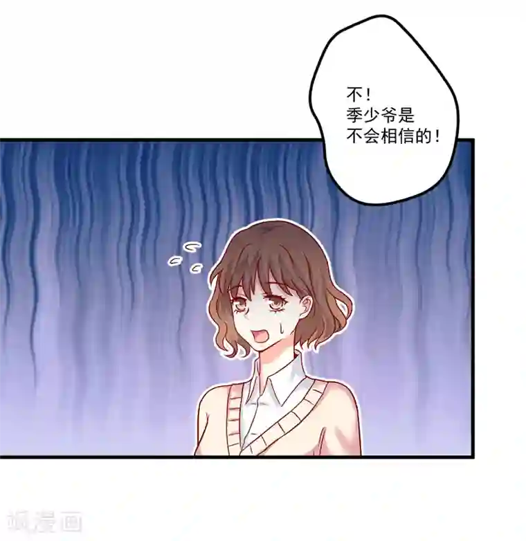 豪门强宠：季少请自重第108话 动机