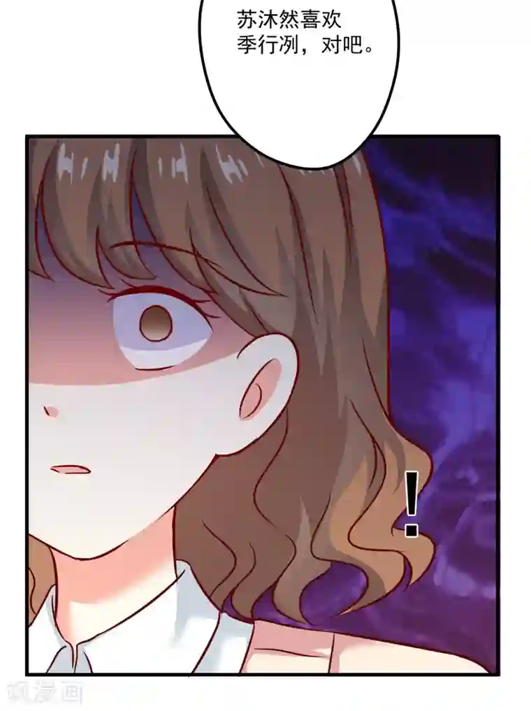 豪门强宠：季少请自重第108话 动机