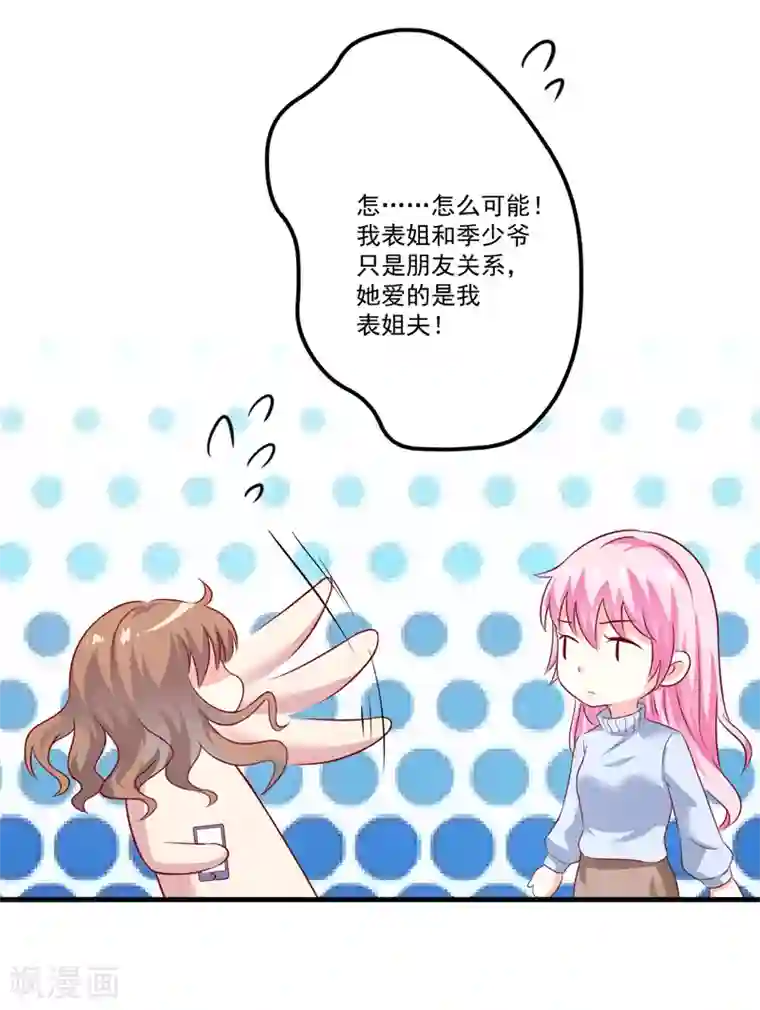 豪门强宠：季少请自重第108话 动机