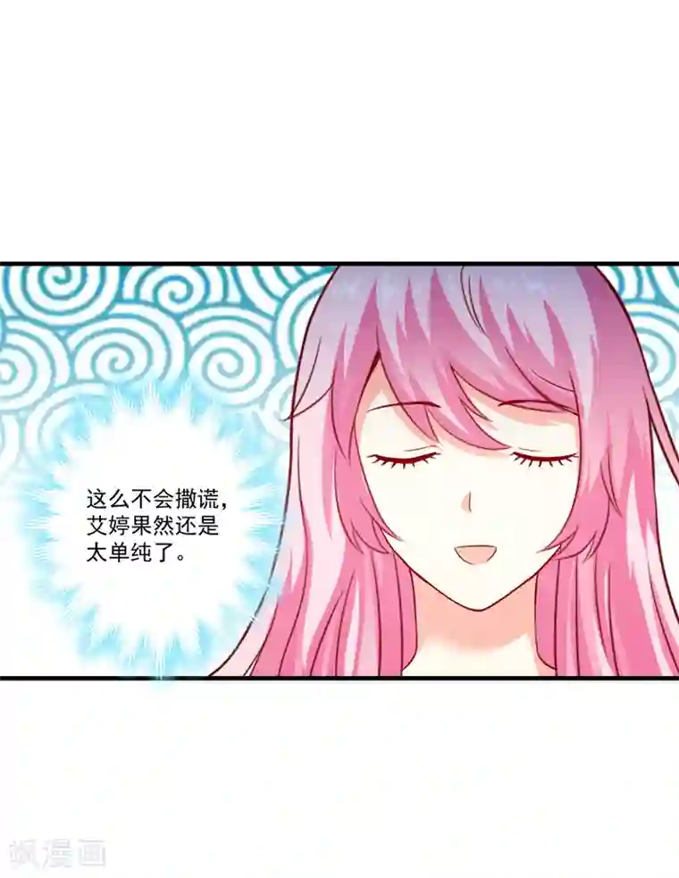 豪门强宠：季少请自重第108话 动机