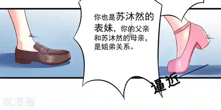 豪门强宠：季少请自重第108话 动机