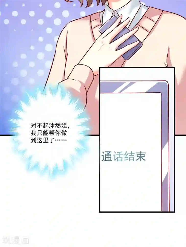 豪门强宠：季少请自重第108话 动机