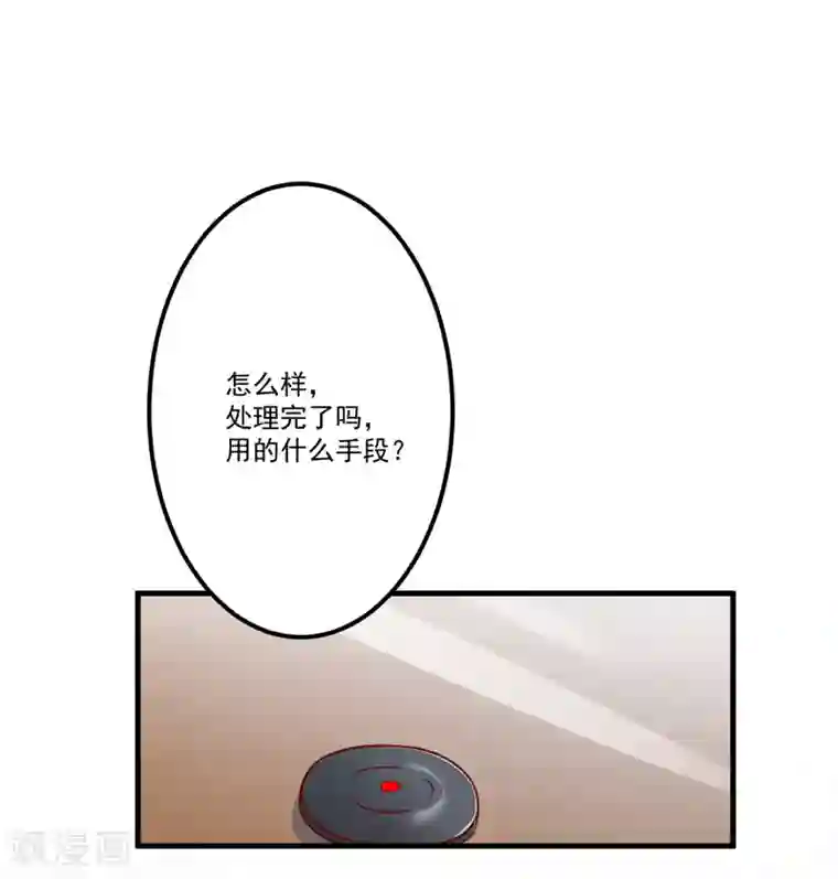 豪门强宠：季少请自重第108话 动机