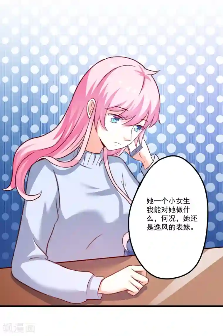 豪门强宠：季少请自重第108话 动机