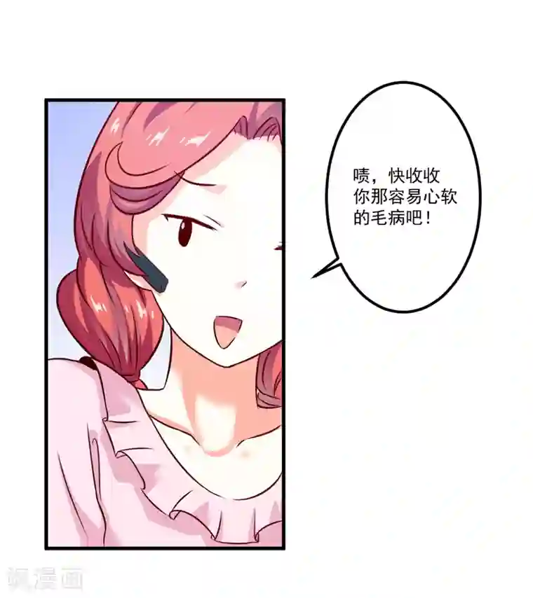 豪门强宠：季少请自重第108话 动机