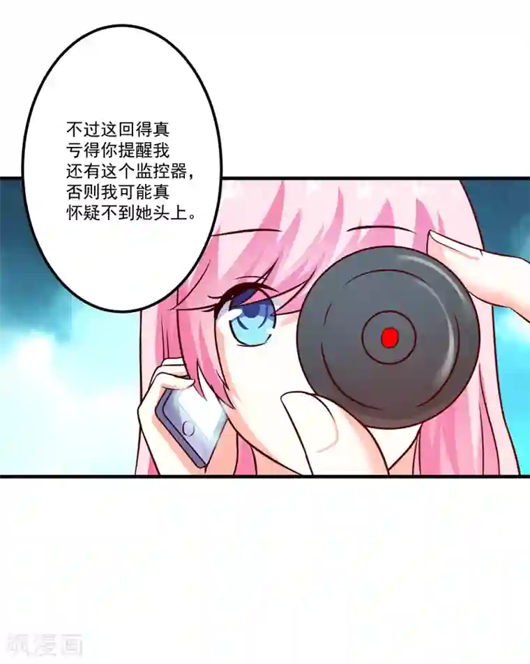 豪门强宠：季少请自重第108话 动机