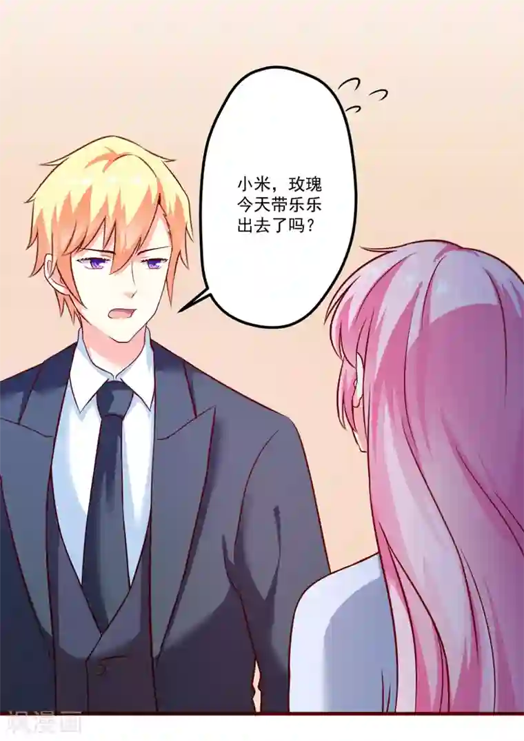 豪门强宠：季少请自重第108话 动机