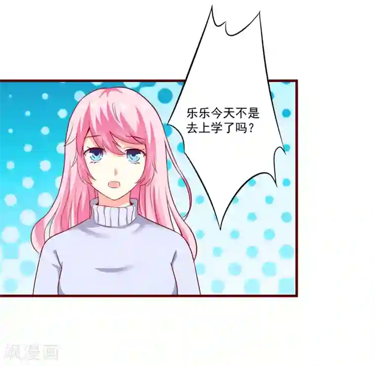 豪门强宠：季少请自重第108话 动机