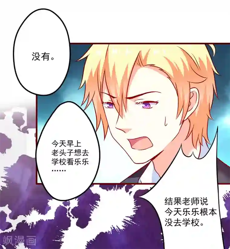 豪门强宠：季少请自重第108话 动机