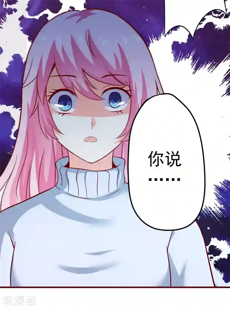 豪门强宠：季少请自重第108话 动机