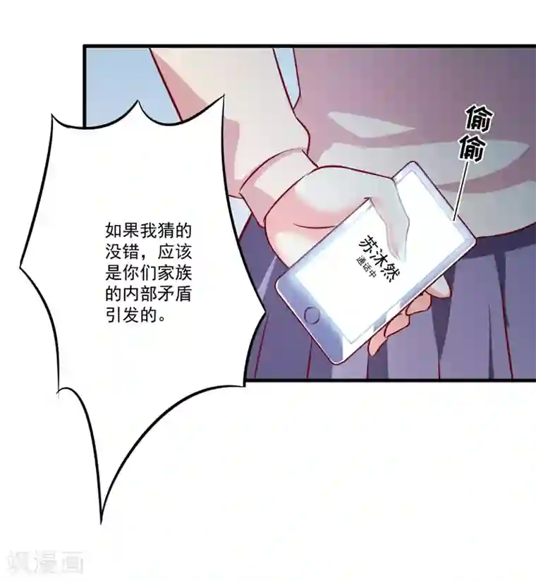 豪门强宠：季少请自重第108话 动机