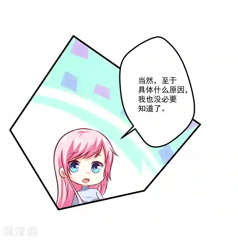 豪门强宠：季少请自重第108话 动机