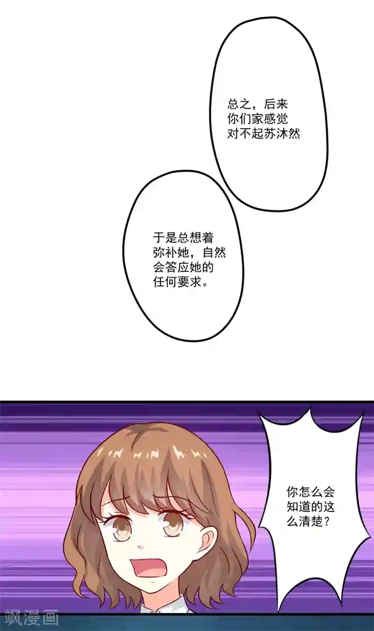 豪门强宠：季少请自重第108话 动机