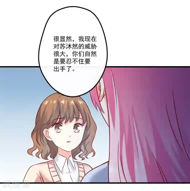 豪门强宠：季少请自重第108话 动机