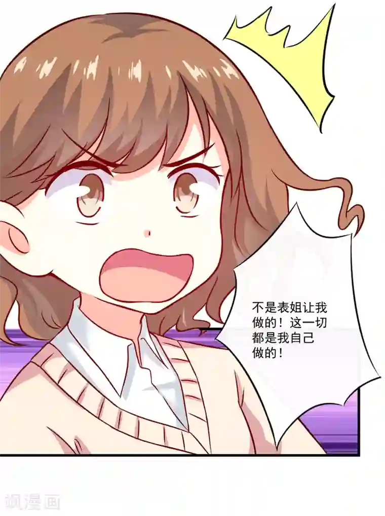 豪门强宠：季少请自重第108话 动机