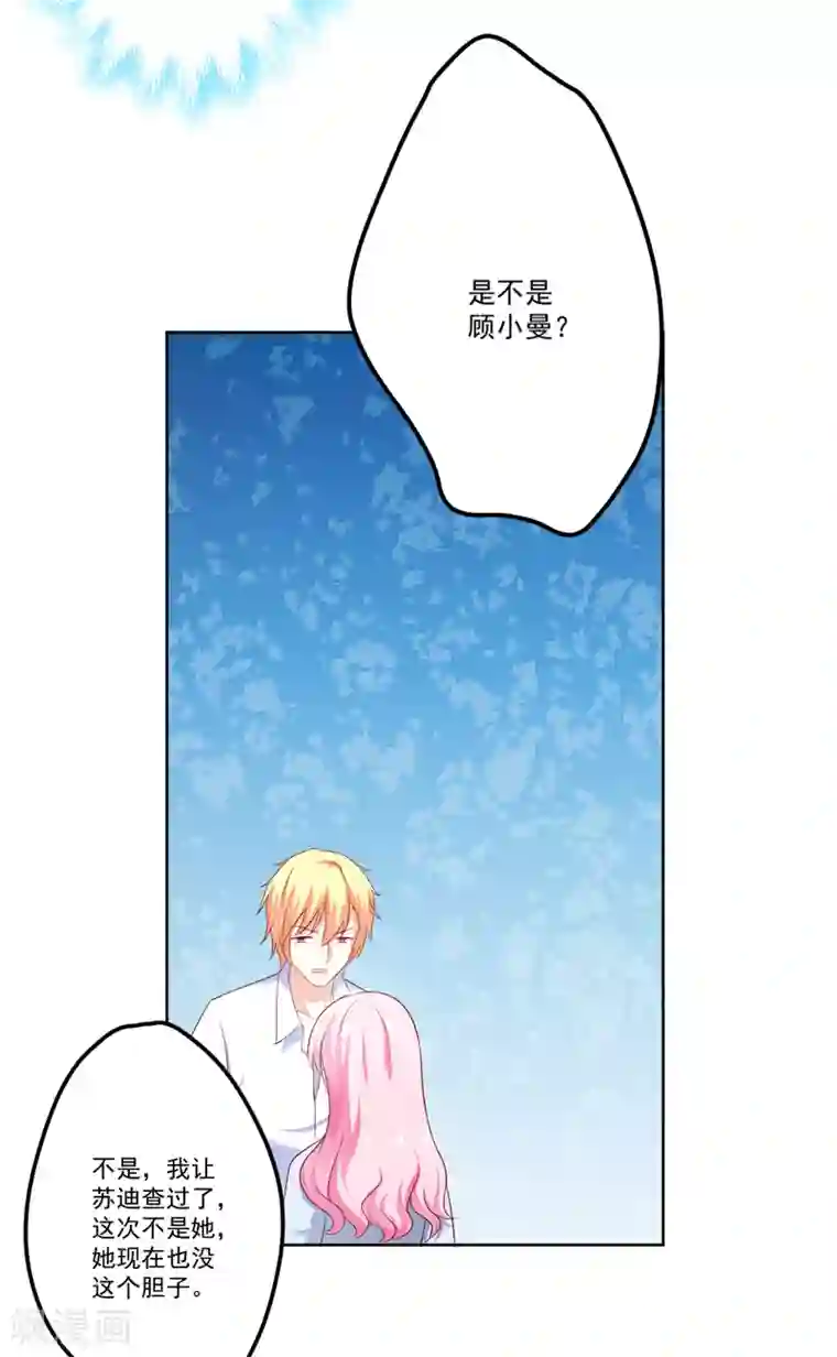 豪门强宠：季少请自重第109话 下落不明