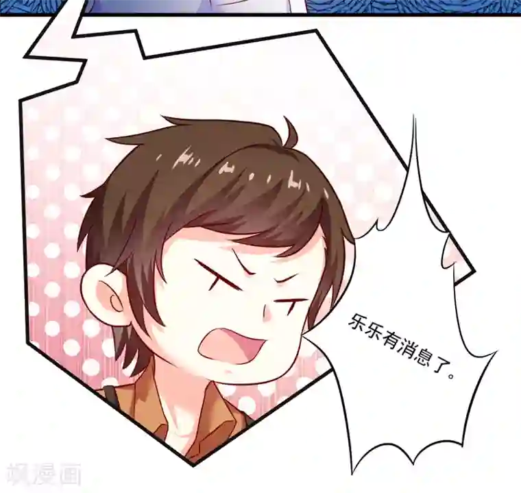 豪门强宠：季少请自重第109话 下落不明