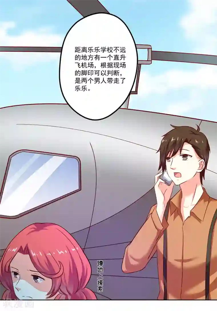 豪门强宠：季少请自重第109话 下落不明