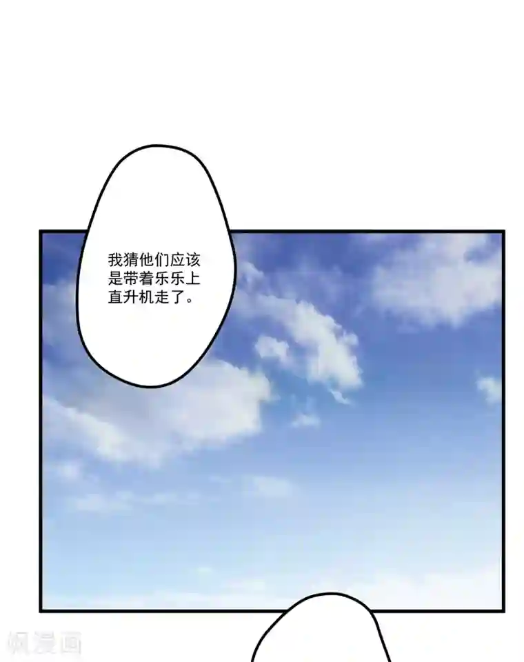 豪门强宠：季少请自重第109话 下落不明
