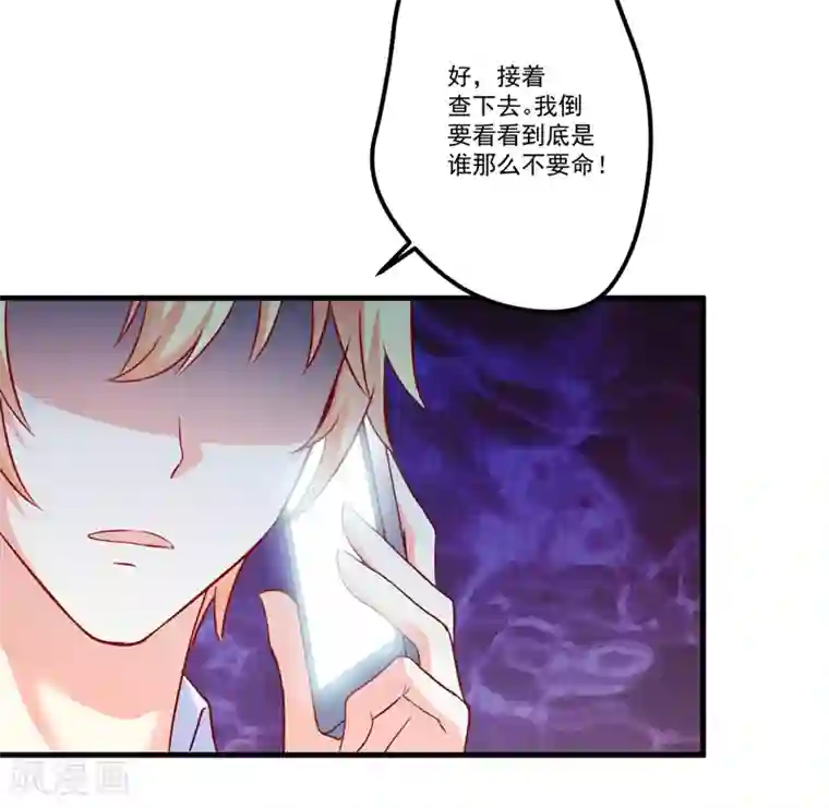 豪门强宠：季少请自重第109话 下落不明