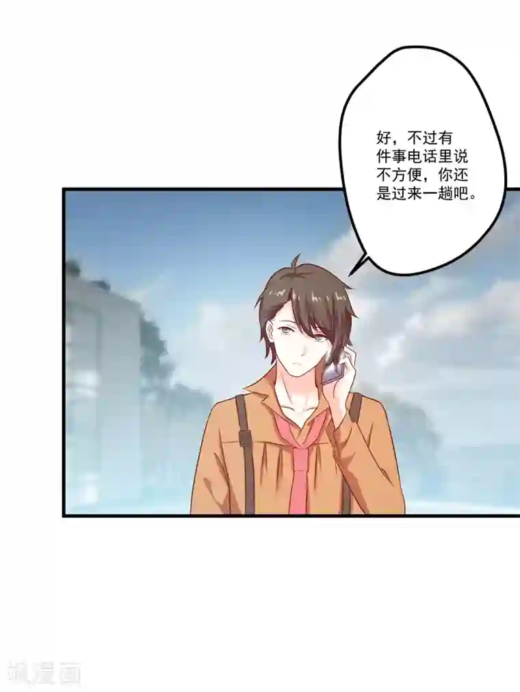 豪门强宠：季少请自重第109话 下落不明