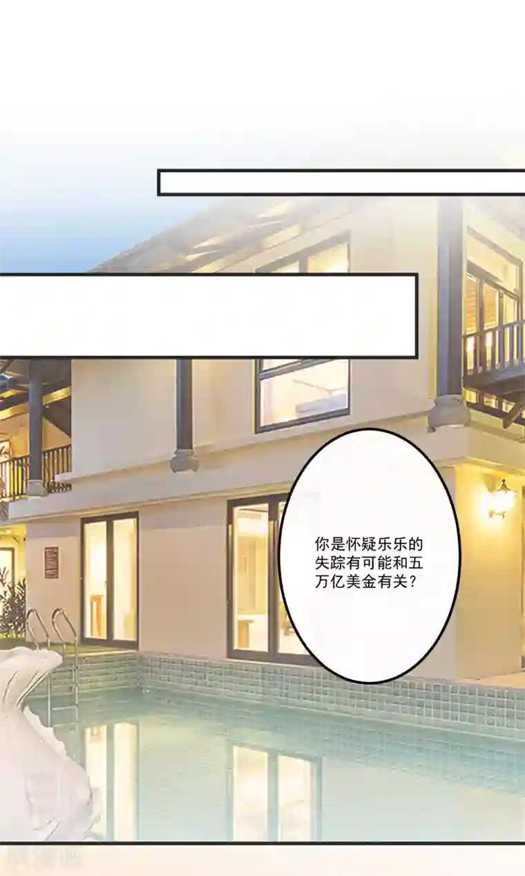 豪门强宠：季少请自重第109话 下落不明