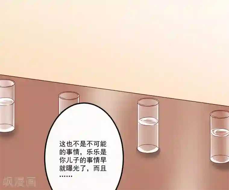 豪门强宠：季少请自重第109话 下落不明