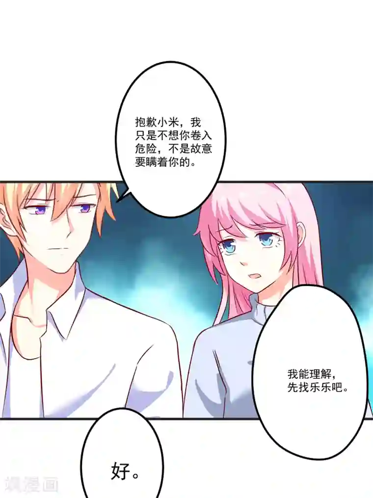 豪门强宠：季少请自重第109话 下落不明
