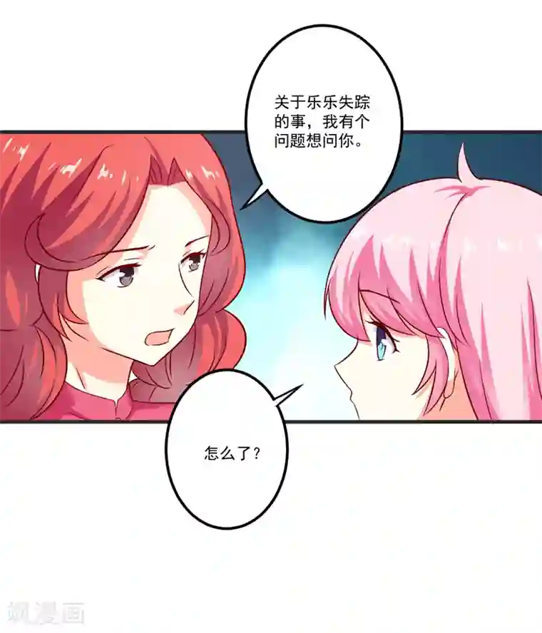 豪门强宠：季少请自重第109话 下落不明