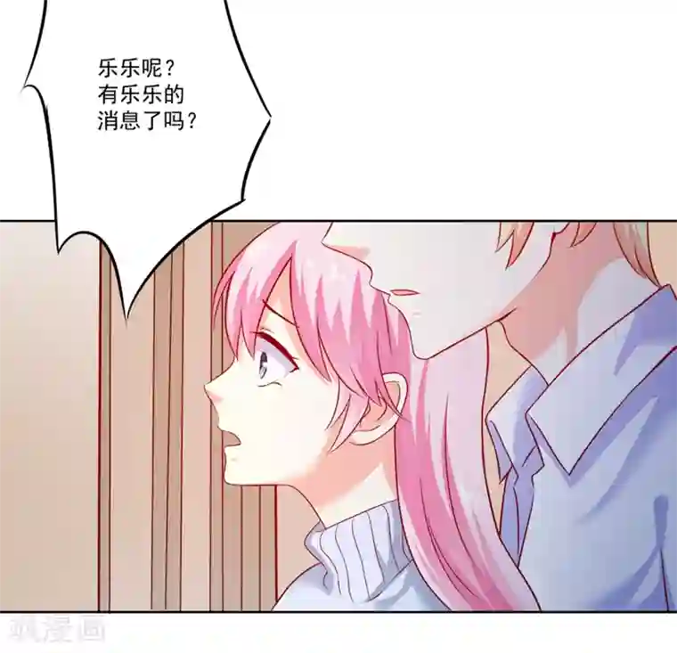豪门强宠：季少请自重第109话 下落不明