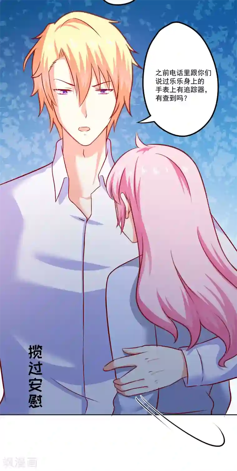 豪门强宠：季少请自重第109话 下落不明