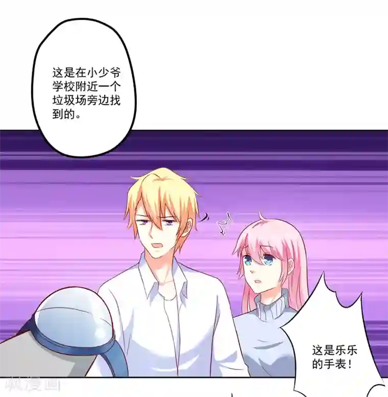豪门强宠：季少请自重第109话 下落不明