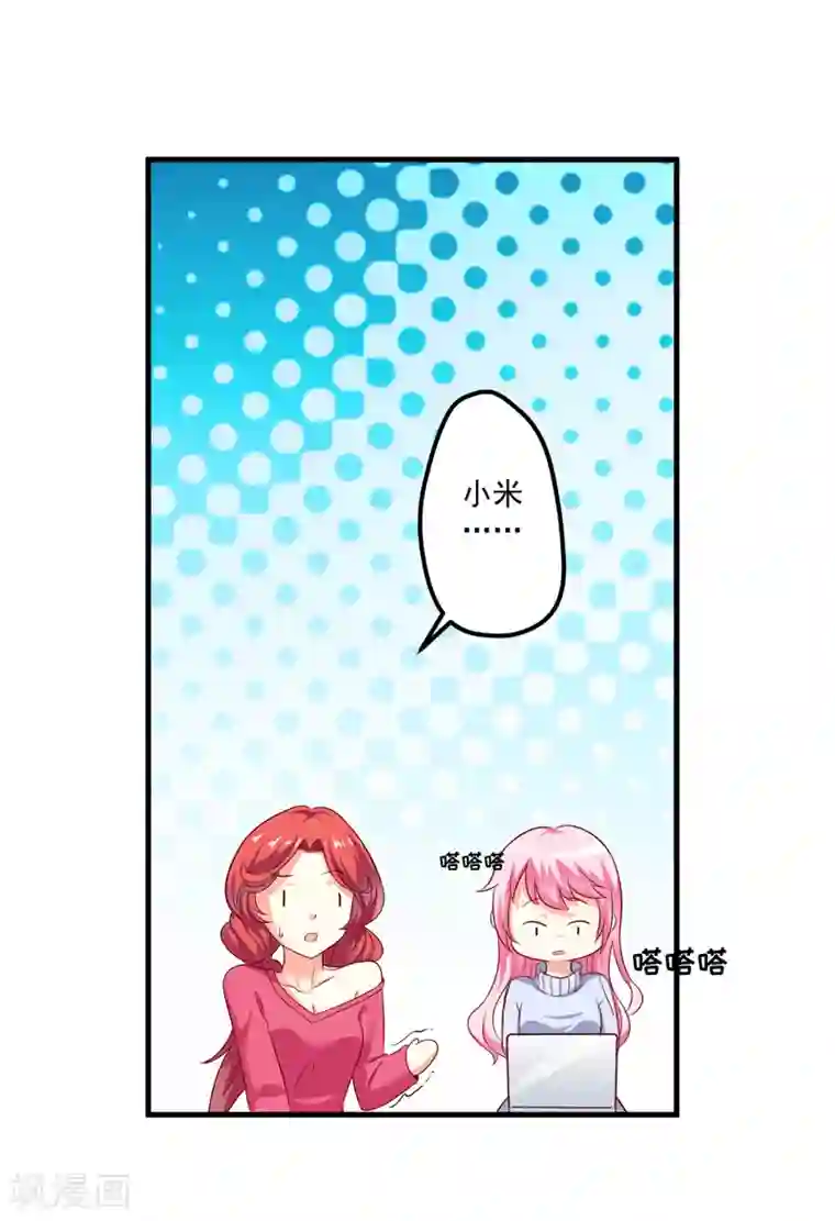 豪门强宠：季少请自重第110话 质问苏沐然