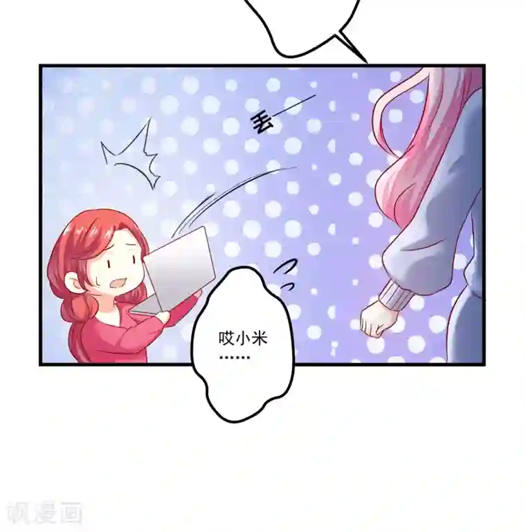 豪门强宠：季少请自重第110话 质问苏沐然