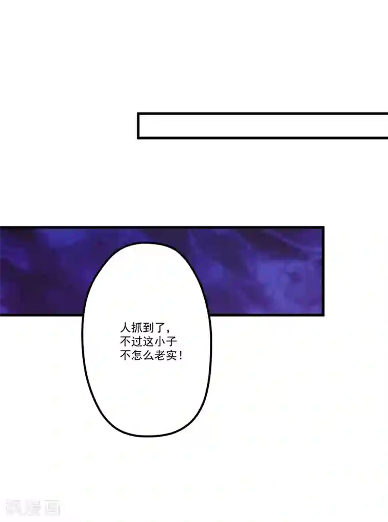 豪门强宠：季少请自重第110话 质问苏沐然