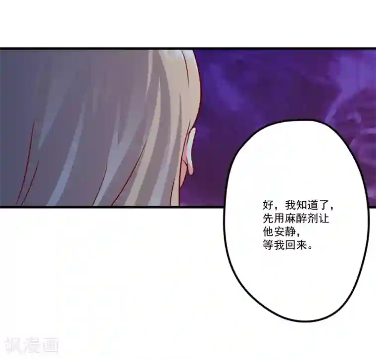 豪门强宠：季少请自重第110话 质问苏沐然