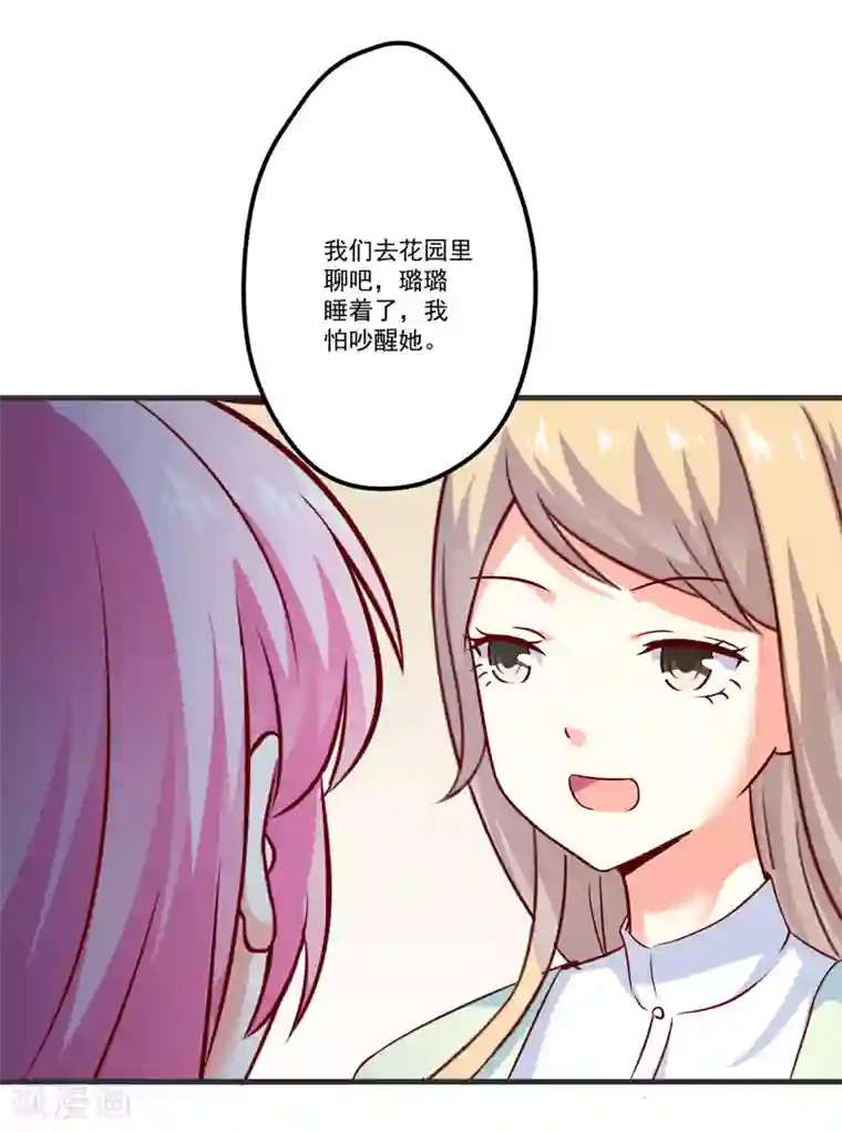 豪门强宠：季少请自重第110话 质问苏沐然